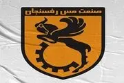 جریمه بازیکنان مس رفسنجان پس از شکست در جام حذفی
