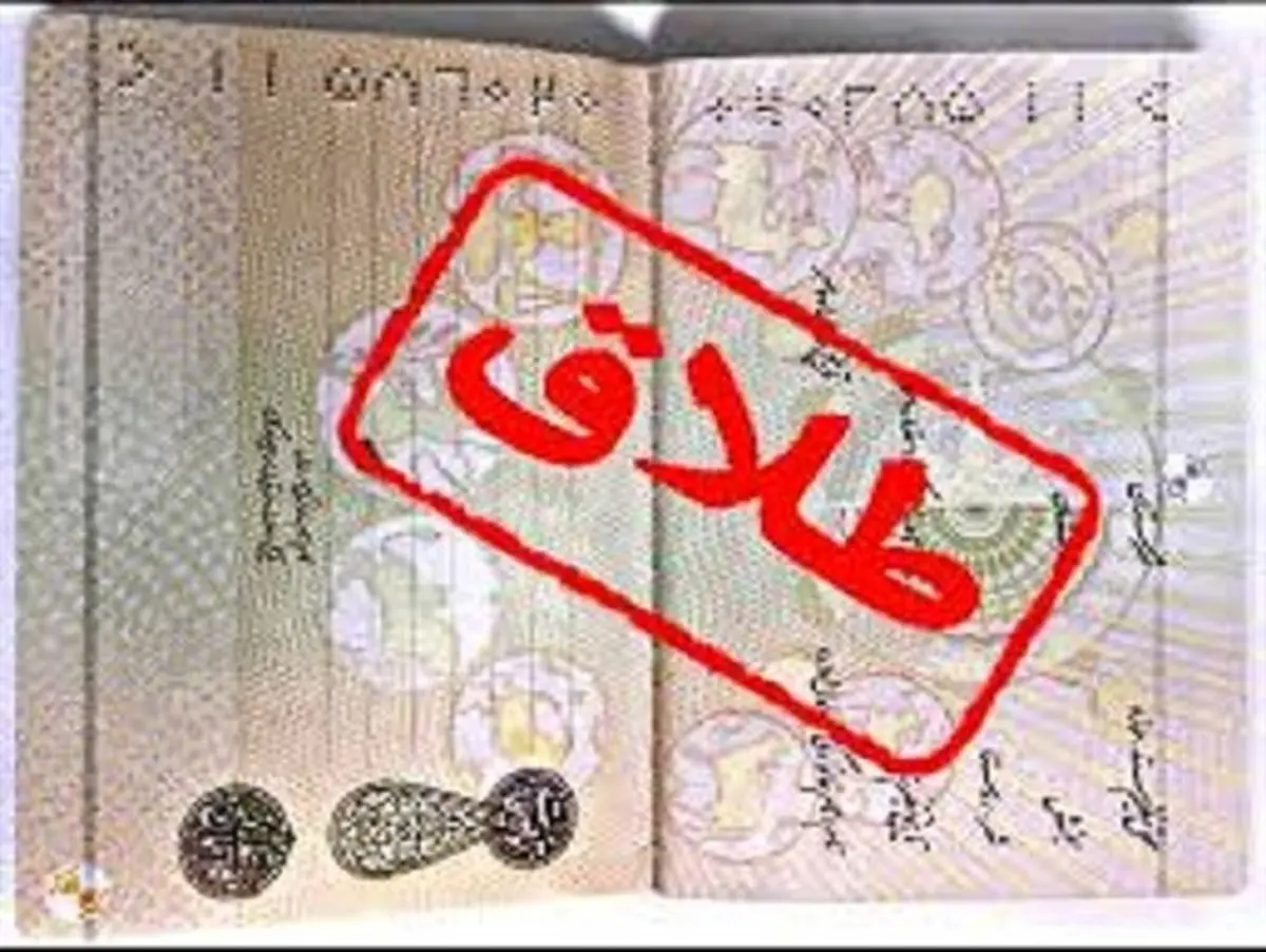 افزایش طلاق در روستاها نگرانکننده است