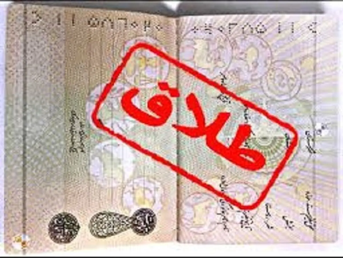 افزایش طلاق در روستاها نگران‌کننده است