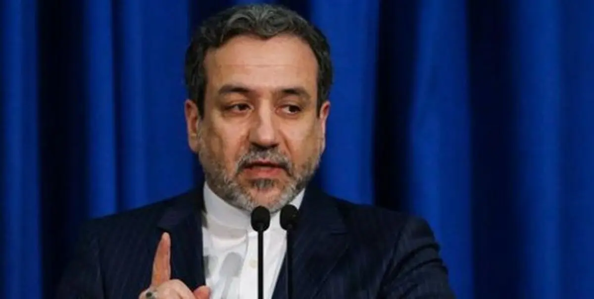 عراقچی:  هیچ اتکا و اعتمادی به اروپایی‌ها و اینستکس نداریم