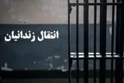 یک ایرانی محبوس در بلژیک به کشورمان منتقل شد