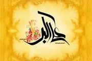 مداحی ویژه ولادت حضرت علی اکبر(ع)+دانلود

