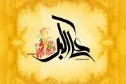 مولودی ویژه ولادت حضرت علی‌اکبر(ع) /صوت
