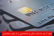 صفر تا صد خدمات مالی و حسابداری را با رایان محاسبان تجربه کنید!
