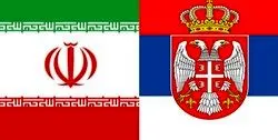  صربستان معافیت ویزا برای ایرانی‌ها را لغو کرد 