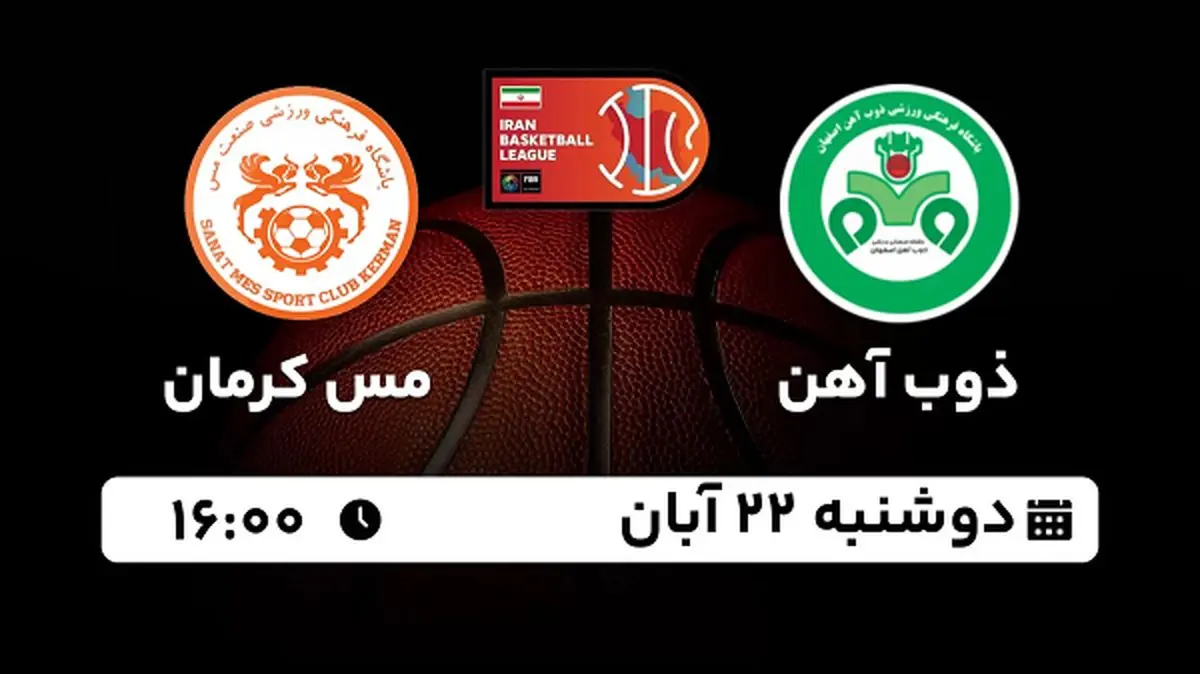 پخش زنده بسکتبال ذوب آهن با مس کرمان ۲۲ آبان ۱۴۰۲