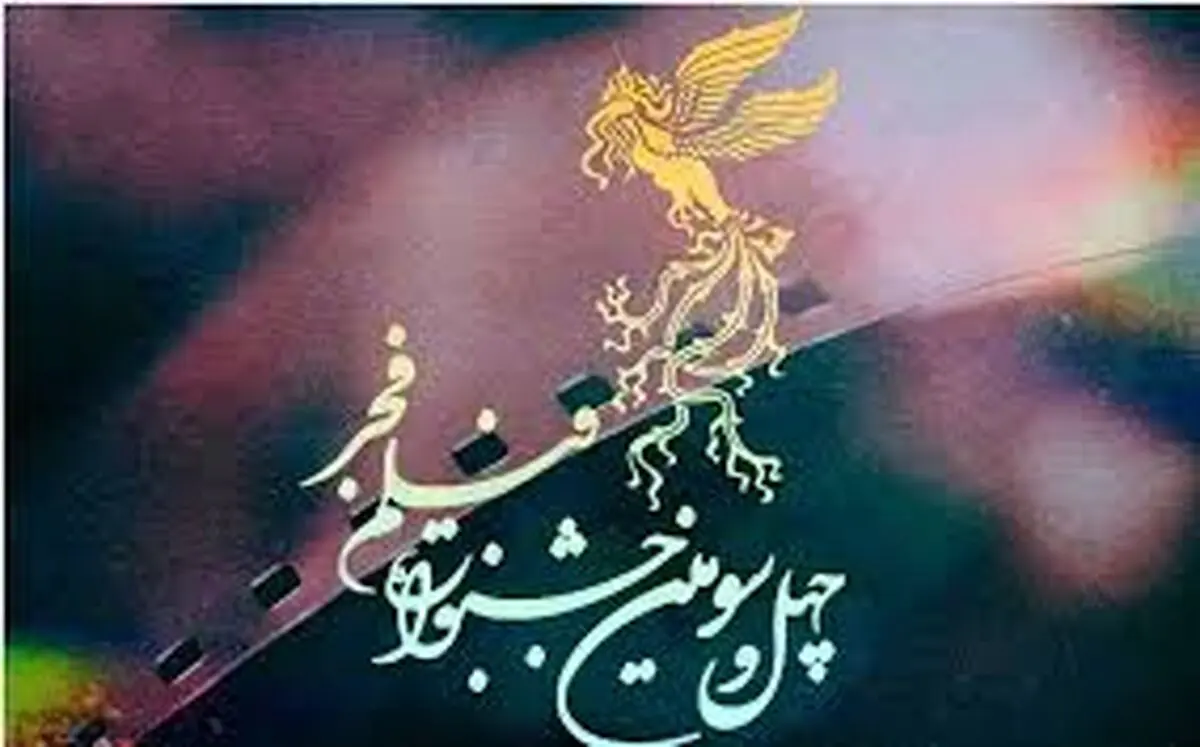 نبض تند نشست‌ها و چاشنی فوتبال در هشتمین روز جشنواره فیلم فجر