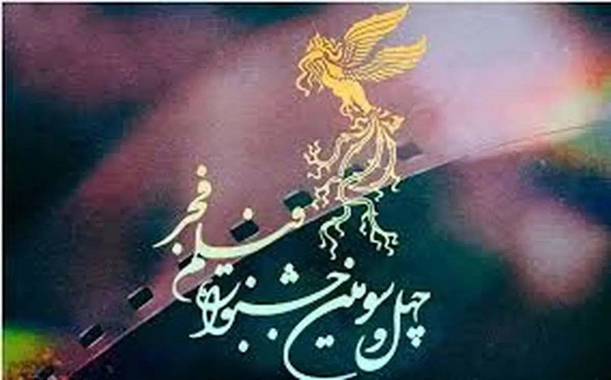 نبض تند نشست‌ها و چاشنی فوتبال در هشتمین روز جشنواره فیلم فجر