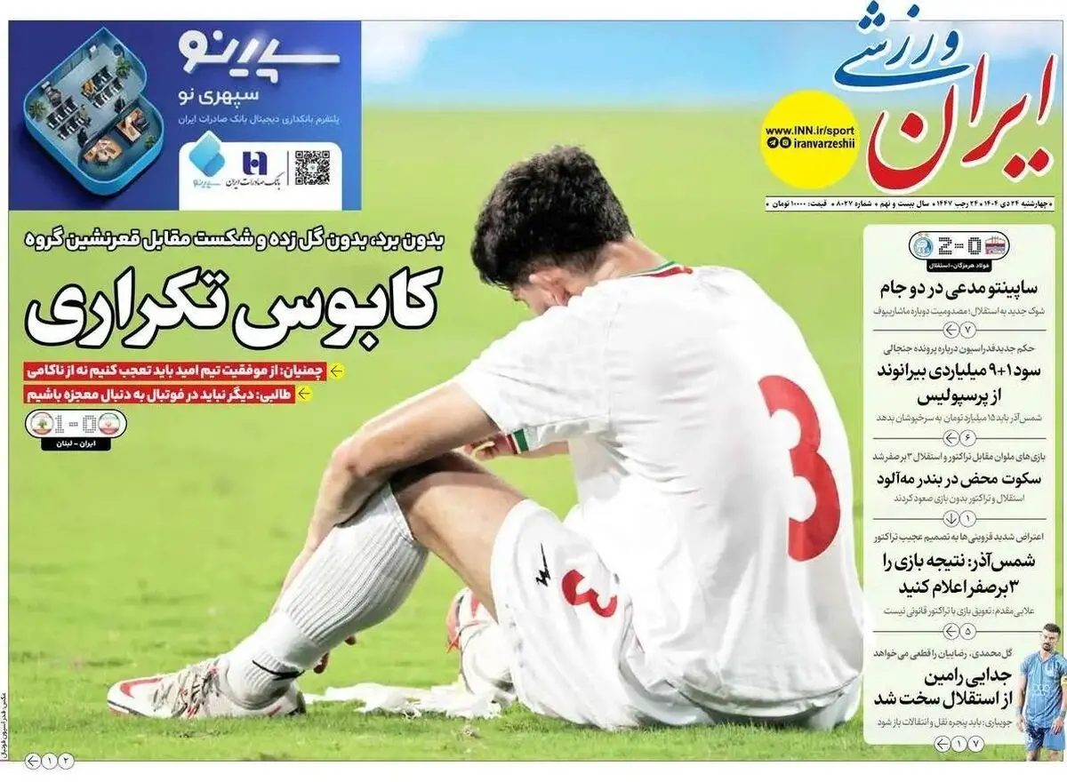 سود 1+9 میلیاردی بیرانوند از پرسپولیس