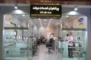 تعیین حق امتیاز و جریمه‌های قانونی دفاتر پیشخوان
