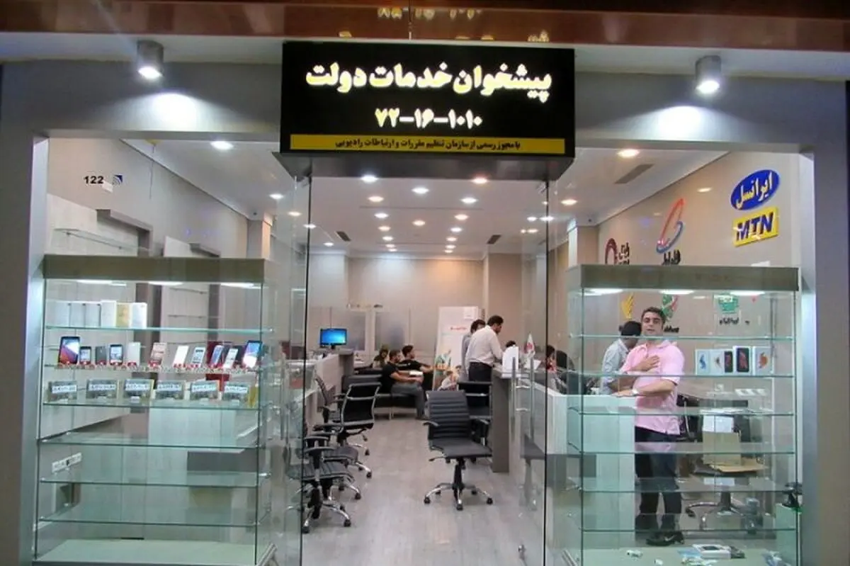 تعیین حق امتیاز و جریمههای قانونی دفاتر پیشخوان