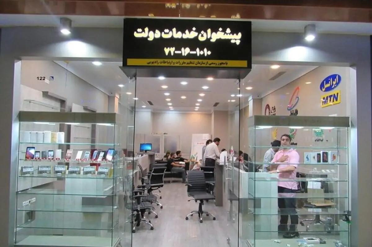 تعیین حق امتیاز و جریمه‌های قانونی دفاتر پیشخوان