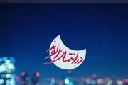 بازگشت خانم مجری با یک برنامه جدید به تلویزیون