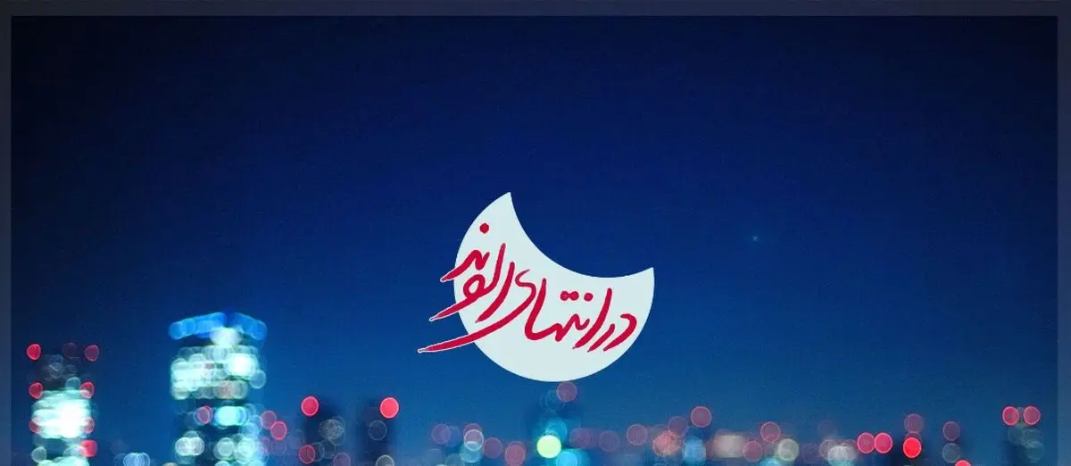 بازگشت خانم مجری با یک برنامه جدید به تلویزیون