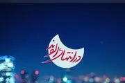 بازگشت خانم مجری با یک برنامه جدید به تلویزیون