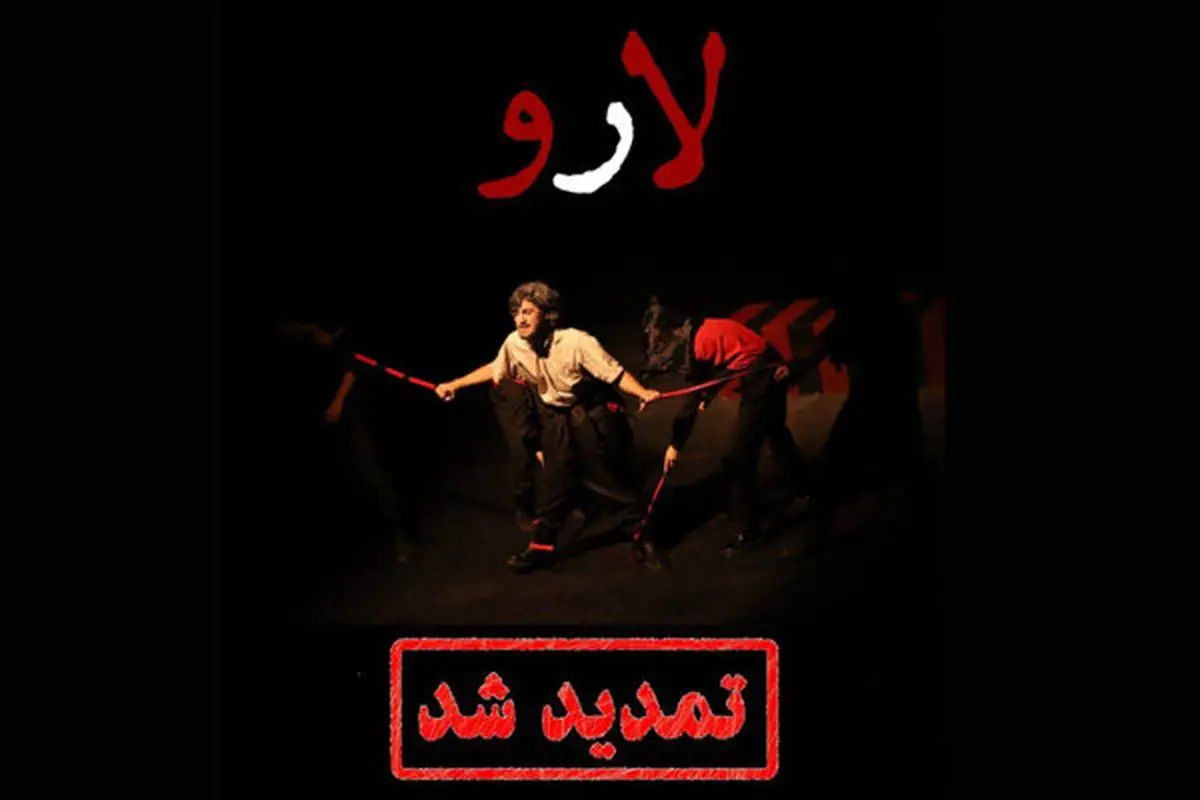 «لارو» در عمارت نوفللوشاتو تمدید شد
