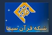 ویژه‌برنامه سحرگاهی «مهمان خدا» روی آنتن شبکه قرآن