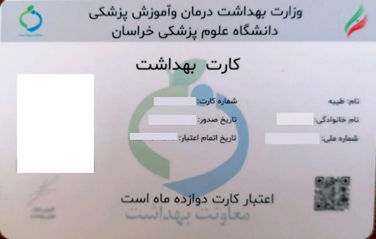 نحوه ثبت نام برای گرفتن کارت بهداشت