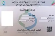 نحوه ثبت نام برای گرفتن کارت بهداشت