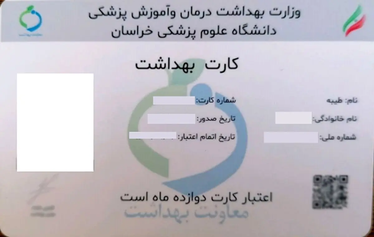 نحوه ثبت نام برای گرفتن کارت بهداشت