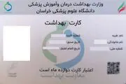 نحوه ثبت نام برای گرفتن کارت بهداشت