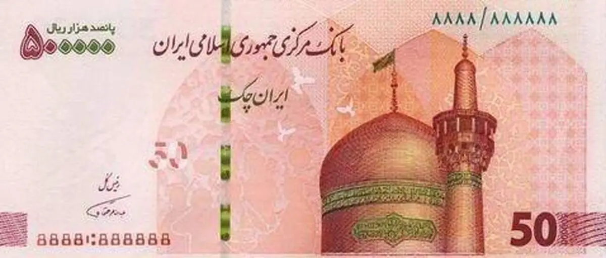اطلاعیه بانک مرکزی در مورد بارگذاری ایران‌چک جدید