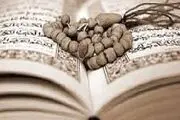 چه زمانی استخاره مجاز است؟
