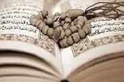 چه زمانی استخاره مجاز است؟