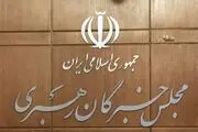 اطلاعیه مجلس خبرگان در پی مفقود شدن حجت‌الاسلام صدرالساداتی
