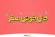 حالِ خوشِ سفر؛ لذت سفر تابستانی با هیجان، بازی و کلی جایزه!

