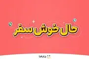 حالِ خوشِ سفر؛ لذت سفر تابستانی با هیجان، بازی و کلی جایزه!


