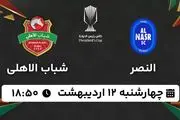 پخش زنده فوتبال النصر - شباب الاهلی ۱۲ اردیبهشت ۱۴۰۳