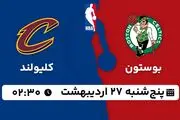 پخش زنده بسکتبال بوستون - کلیولند۲۷ اردیبهشت ۱۴۰۳