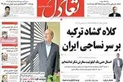 کلاه گشاد ترکیه بر سر نساجی ایران