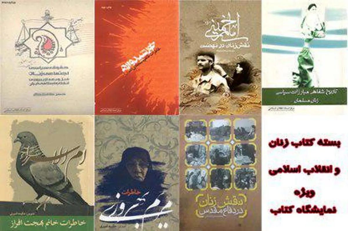 نقش زنان در پیروزی انقلاب اسلامی چقدر بوده است؟