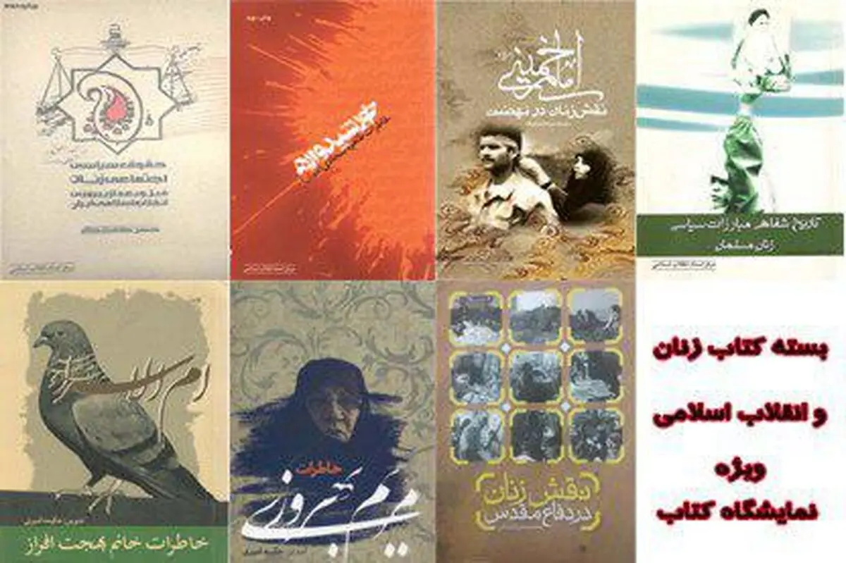 نقش زنان در پیروزی انقلاب اسلامی چقدر بوده است؟