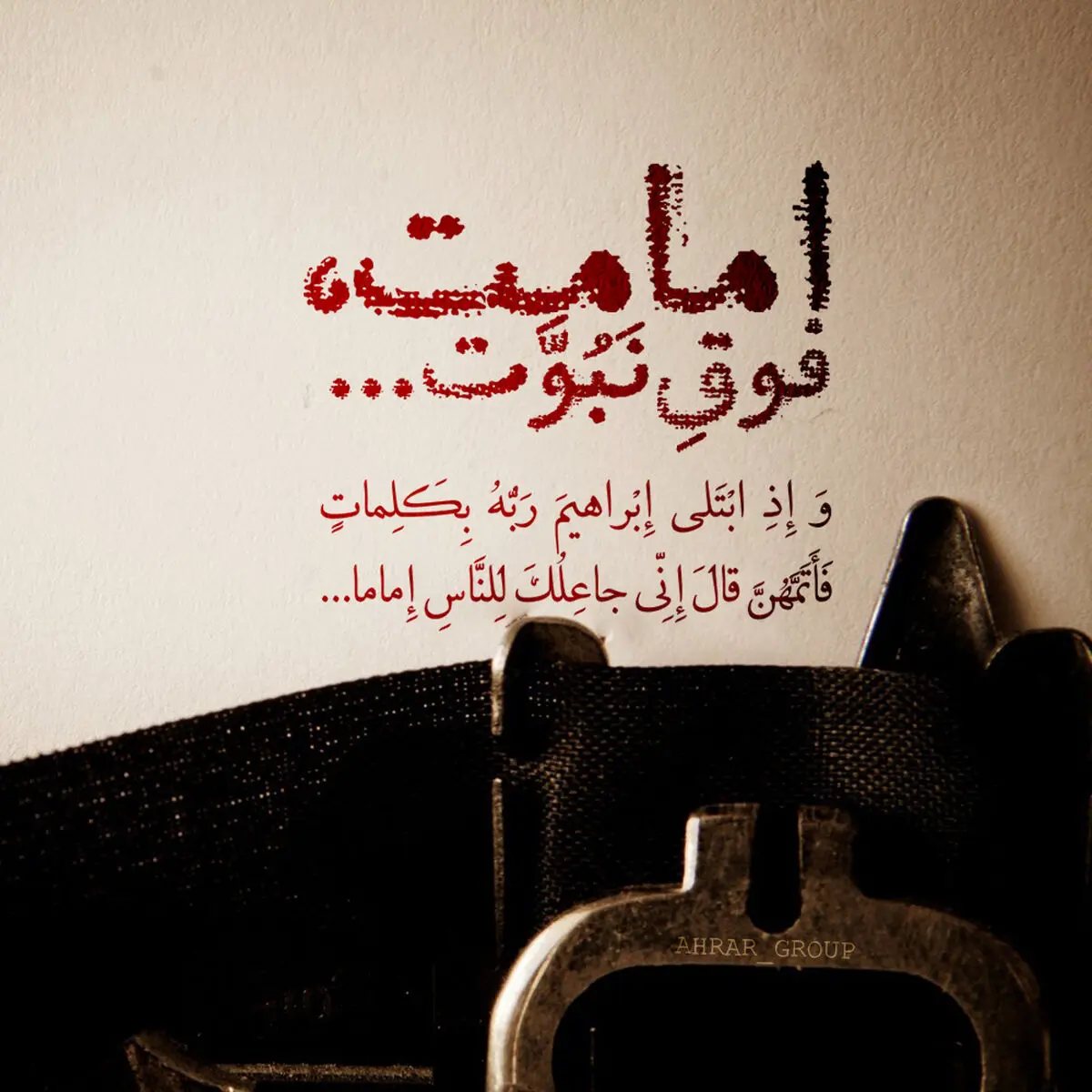 امامت و نبوت چه تفاوتی با یکدیگر دارند؟