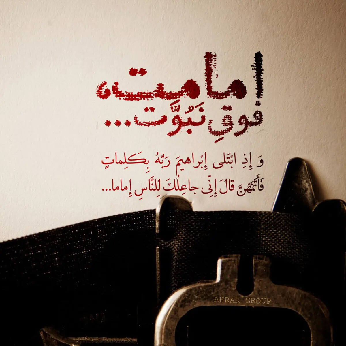 امامت و نبوت چه تفاوتی با یکدیگر دارند؟