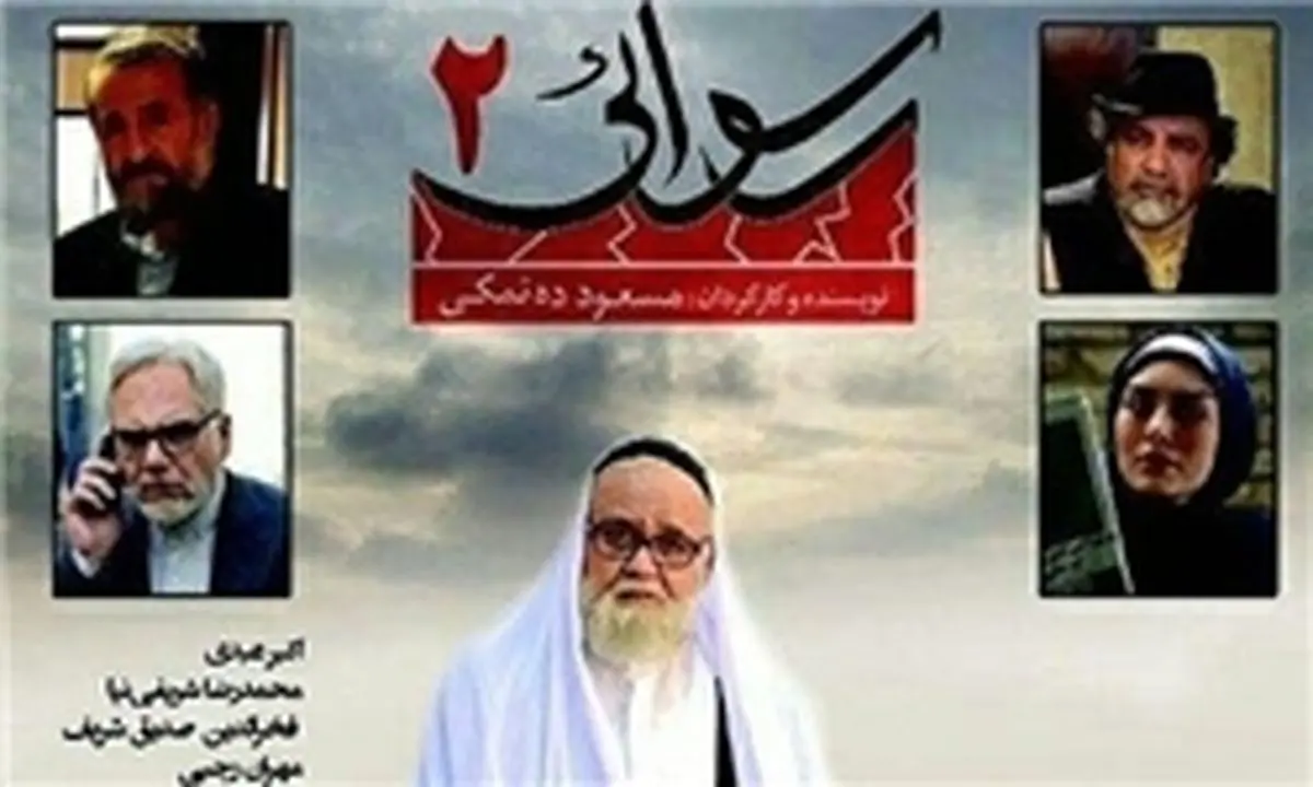 «رسوایی 2» به شبکه نمایش خانگی رسید