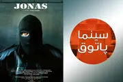 «یونس» در راه سینماپاتوق حوزه هنری