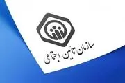 چگونه از سازمان تامین اجتماعی هدیه بگیریم؟