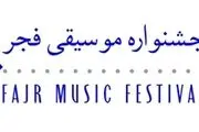 حضور نوازنده مشهور ترکیه در جشنواره موسیقی فجر