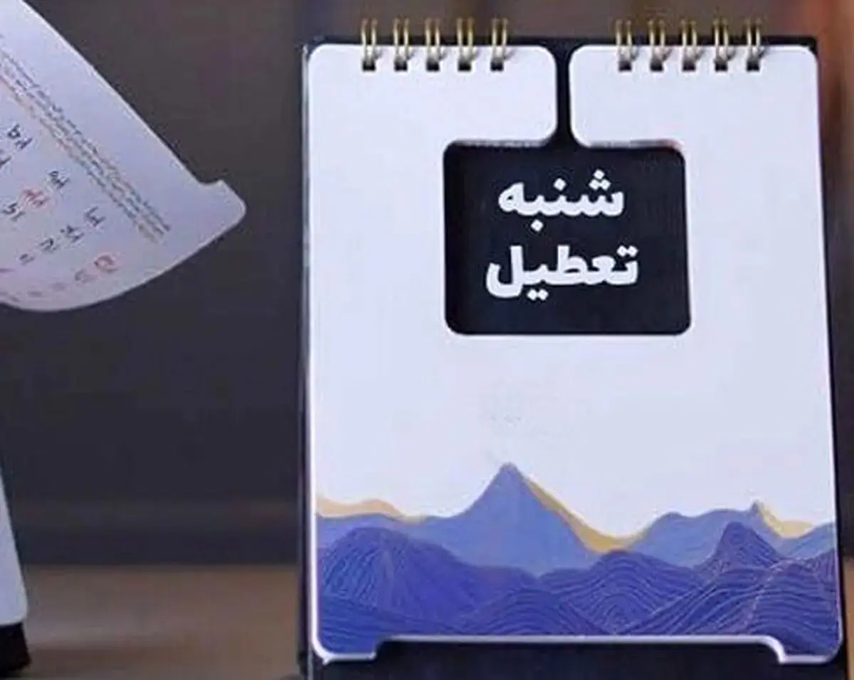 آیا بانک‌ها هم شنبه‌ها تعطیل شدند؟
