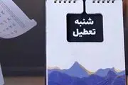آیا بانک‌ها هم شنبه‌ها تعطیل شدند؟
