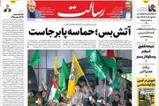 آتش بس؛ حماسه پابرجاست/آتش مقاومت برای آتش‌بس/جنگ غزه می‌تواند آغاز پایان باشد اما نه برای فلسطین/پیشخوان