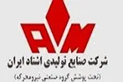 استخدام در شرکت اشتاد ایران