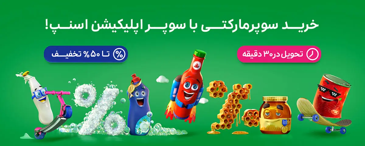 یک ماه تخفیفهای شگفتانگیز برای خریدهای سوپرمارکتی