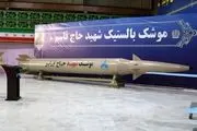 رونمایی از دوربردترین موشک بالستیک تاکتیکی ایران به نام «حاج قاسم»/ تصاویر