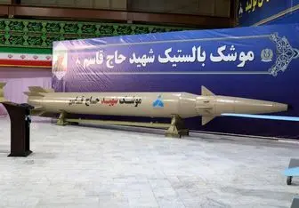 رونمایی از دوربردترین موشک بالستیک تاکتیکی ایران به نام «حاج قاسم»/ تصاویر