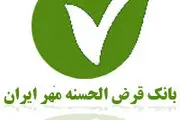 استخدام بانک قرض الحسنه مهر ایران سال ۹۱